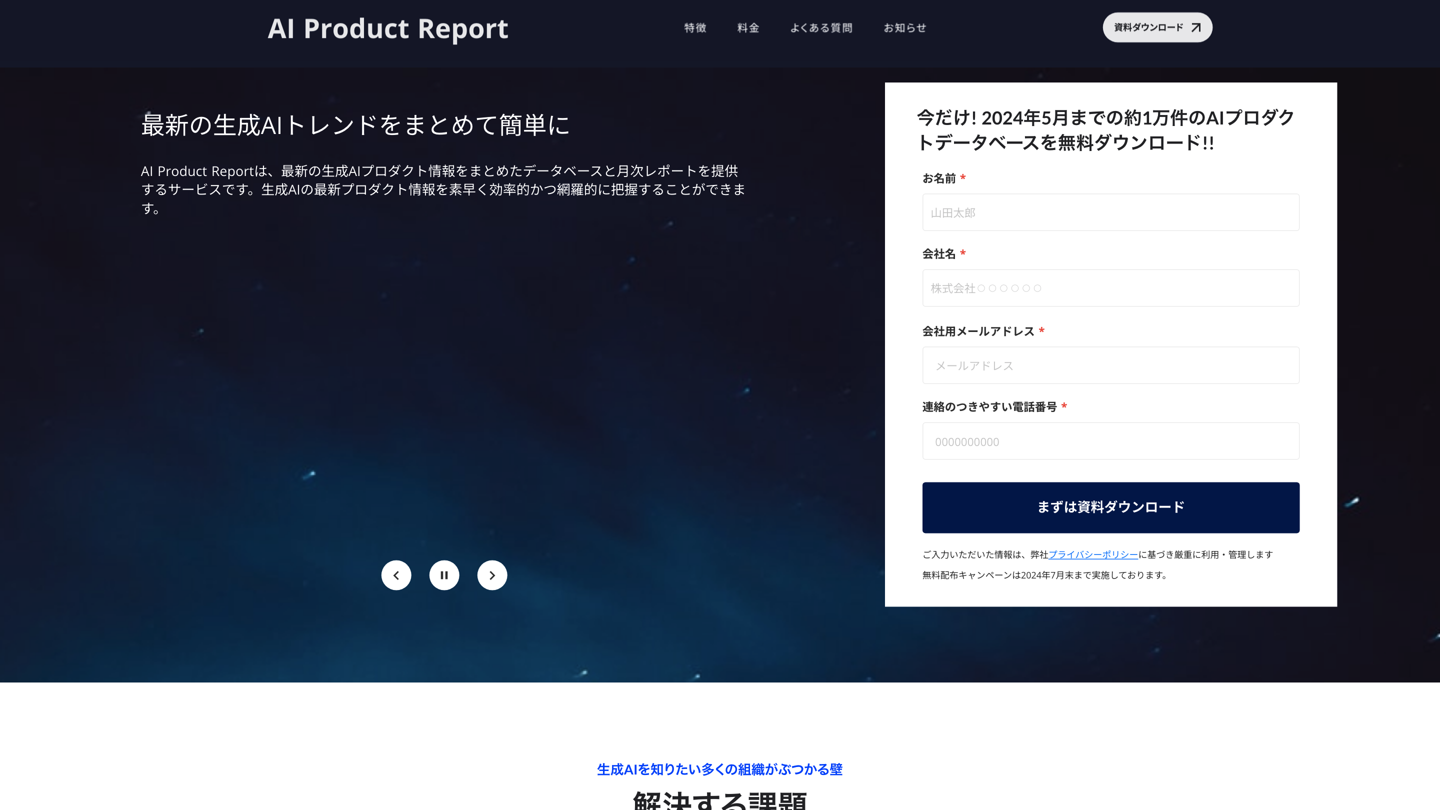 AI Product Report